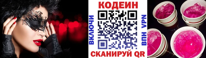 Кодеиновый сироп Lean Purple Drank Красный Кут